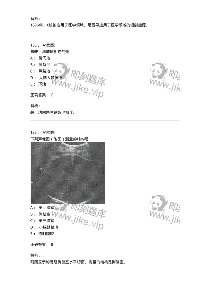 905-2025年军队文职考试《医学影像技术》模拟预测3-137857_军队文职(1)_01.军队文职真题-专业课_（全）版本一（历年真题+章节练习+模拟题）_医学影像技术(军队文职)_预测模拟_题目+解析