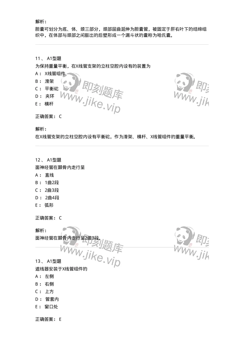 905-2025年军队文职考试《医学影像技术》模拟预测3-137857_军队文职(1)_01.军队文职真题-专业课_（全）版本一（历年真题+章节练习+模拟题）_医学影像技术(军队文职)_预测模拟_题目+解析