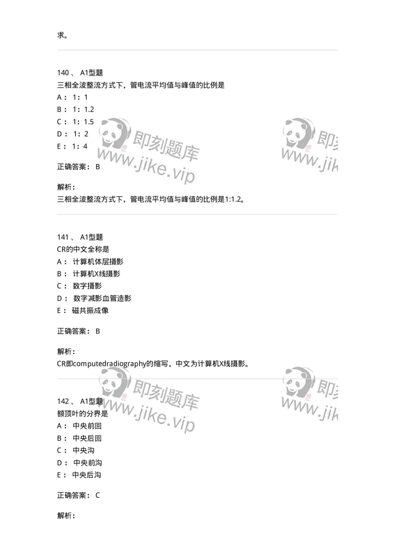 905-2025年军队文职考试《医学影像技术》模拟预测3-137857_军队文职(1)_01.军队文职真题-专业课_（全）版本一（历年真题+章节练习+模拟题）_医学影像技术(军队文职)_预测模拟_题目+解析