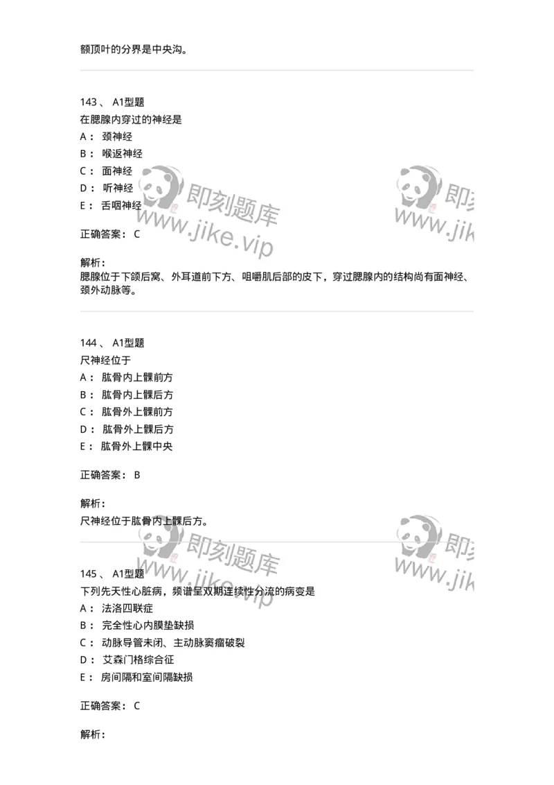 905-2025年军队文职考试《医学影像技术》模拟预测3-137857_军队文职(1)_01.军队文职真题-专业课_（全）版本一（历年真题+章节练习+模拟题）_医学影像技术(军队文职)_预测模拟_题目+解析