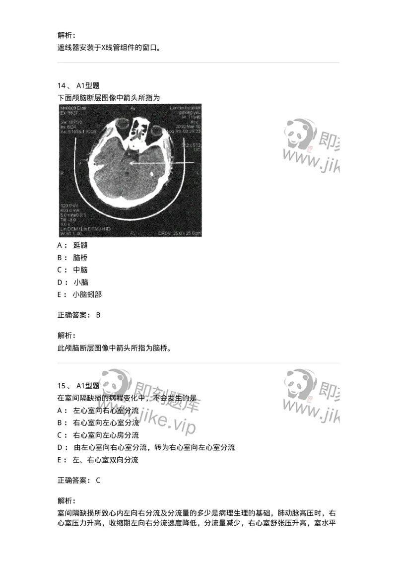 905-2025年军队文职考试《医学影像技术》模拟预测3-137857_军队文职(1)_01.军队文职真题-专业课_（全）版本一（历年真题+章节练习+模拟题）_医学影像技术(军队文职)_预测模拟_题目+解析