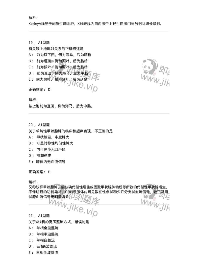 905-2025年军队文职考试《医学影像技术》模拟预测3-137857_军队文职(1)_01.军队文职真题-专业课_（全）版本一（历年真题+章节练习+模拟题）_医学影像技术(军队文职)_预测模拟_题目+解析