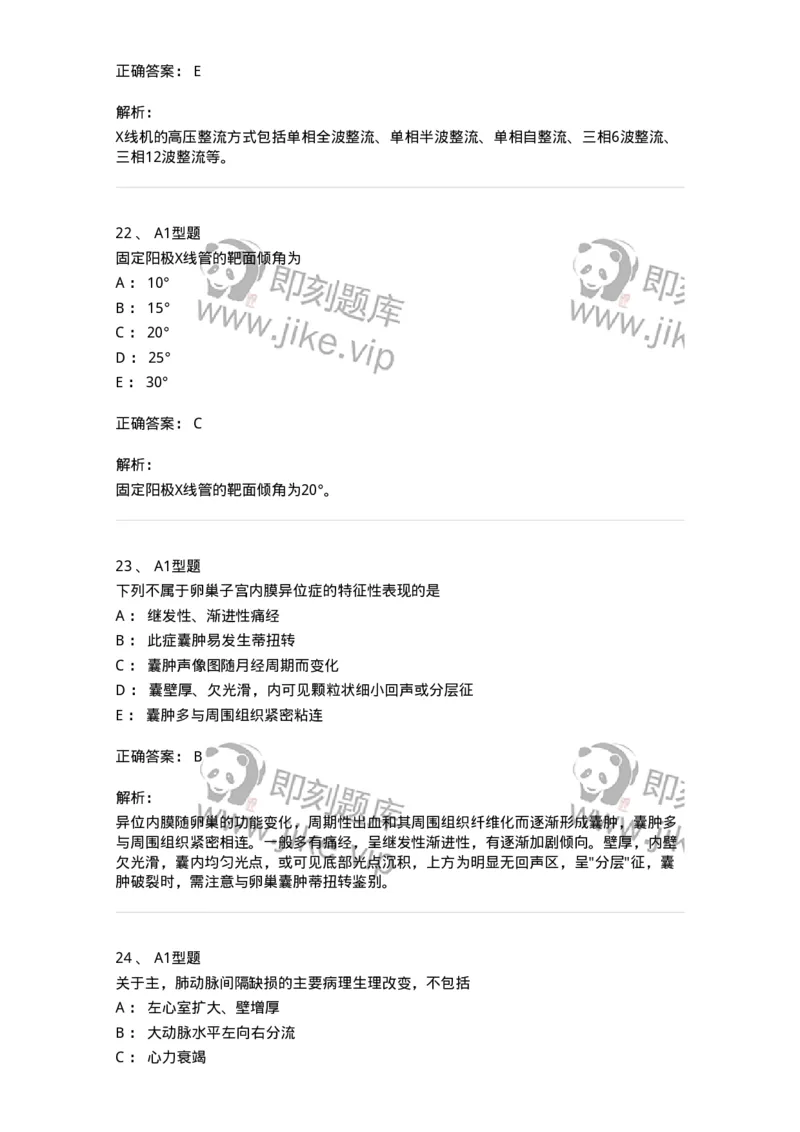 905-2025年军队文职考试《医学影像技术》模拟预测3-137857_军队文职(1)_01.军队文职真题-专业课_（全）版本一（历年真题+章节练习+模拟题）_医学影像技术(军队文职)_预测模拟_题目+解析