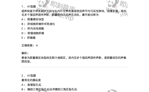 905-2025年军队文职考试《医学影像技术》模拟预测3-137857_军队文职(1)_01.军队文职真题-专业课_（全）版本一（历年真题+章节练习+模拟题）_医学影像技术(军队文职)_预测模拟_题目+解析