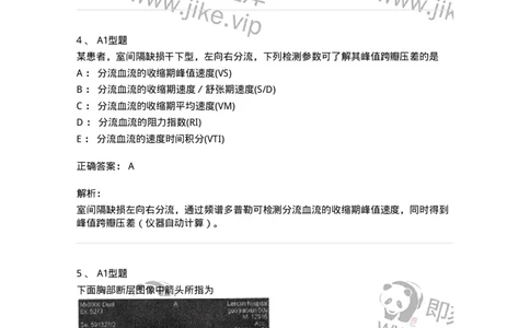 905-2025年军队文职考试《医学影像技术》模拟预测3-137857_军队文职(1)_01.军队文职真题-专业课_（全）版本一（历年真题+章节练习+模拟题）_医学影像技术(军队文职)_预测模拟_题目+解析