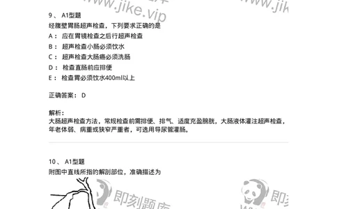 905-2025年军队文职考试《医学影像技术》模拟预测3-137857_军队文职(1)_01.军队文职真题-专业课_（全）版本一（历年真题+章节练习+模拟题）_医学影像技术(军队文职)_预测模拟_题目+解析