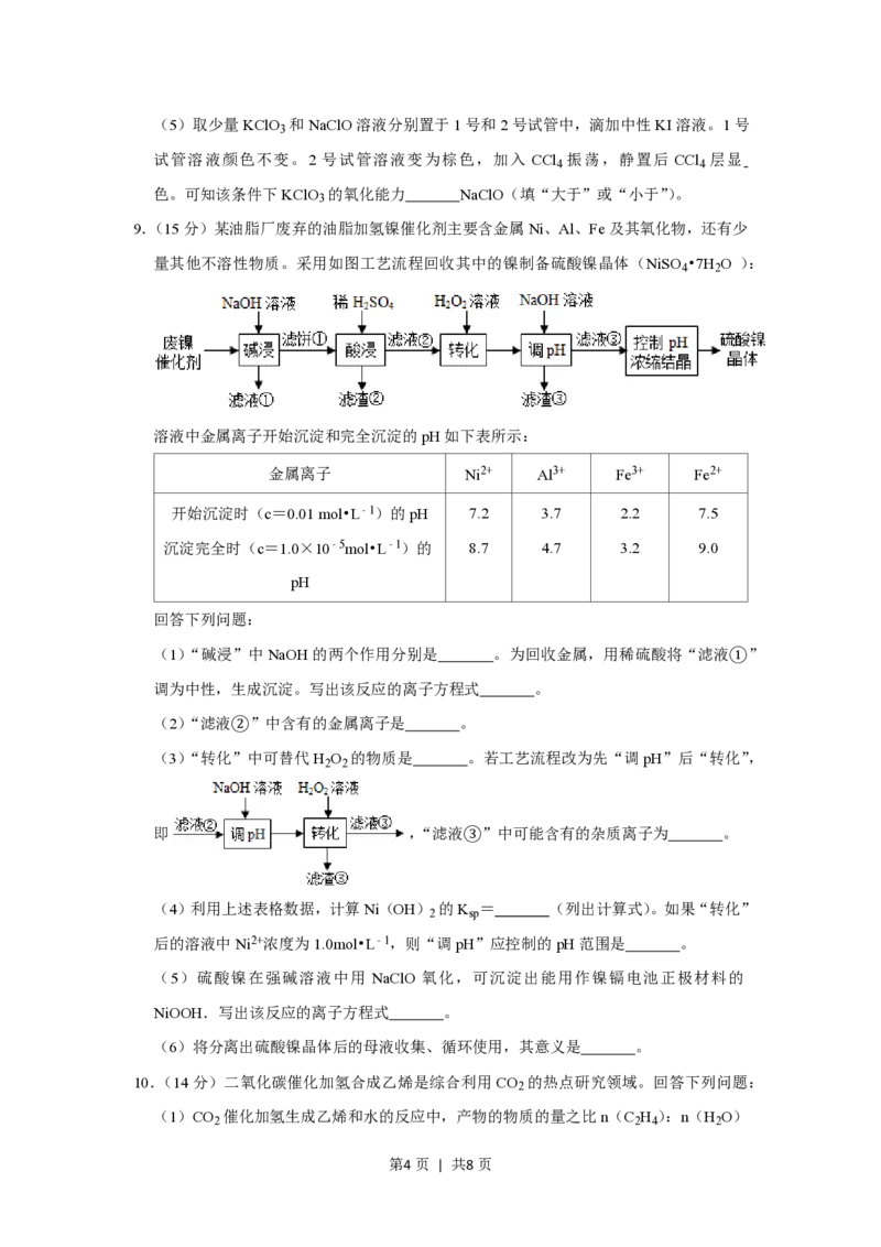 2020年高考化学试卷（新课标Ⅲ）（空白卷）_历年高考真题合集_化学历年高考真题_新&middot;PDF版2008-2025&middot;高考化学真题_化学（按省份分类）2008-2025_2008-2024&middot;（四川）化学高考真题