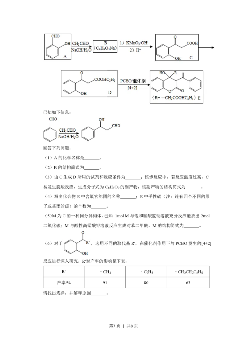 2020年高考化学试卷（新课标Ⅲ）（空白卷）_历年高考真题合集_化学历年高考真题_新&middot;PDF版2008-2025&middot;高考化学真题_化学（按省份分类）2008-2025_2008-2024&middot;（四川）化学高考真题