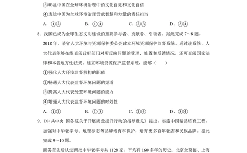 2019年高考政治试卷（新课标Ⅲ）（空白卷）_政治历年高考真题_新&middot;PDF版2008-2025&middot;高考政治真题_政治（按省份分类）2008-2025_2008-2024&middot;（广西）政治高考真题