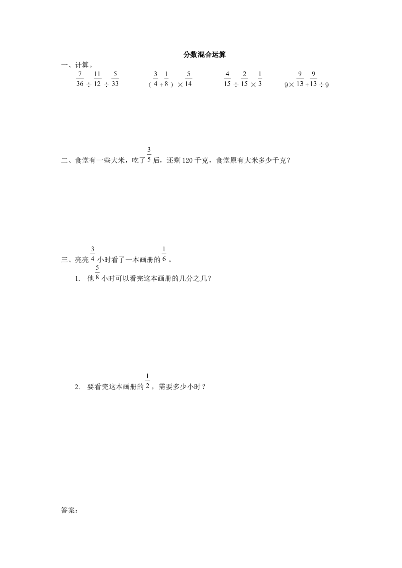 07分数混合运算（1页）_小学数学口算竖式脱式计算应用题一二三四五六年级上下册电_小学数学口算题库电子版（1-6）_笔算题（1-小升初）_笔算题适合5年级