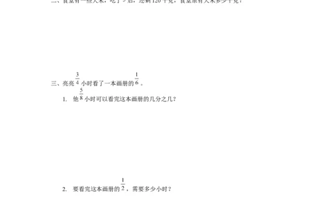 07分数混合运算（1页）_小学数学口算竖式脱式计算应用题一二三四五六年级上下册电_小学数学口算题库电子版（1-6）_笔算题（1-小升初）_笔算题适合5年级