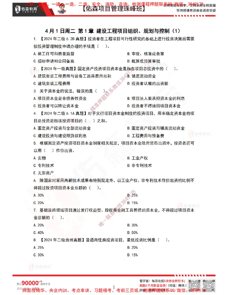 4月1日佑森项目管理珠峰班VIP作业_2026年一级建造师_2026年一建管理_2025年一建管理SVIP_02-基础精讲✿高端面授✿深度强化_36-管理《珠峰直播班》林子婷YS