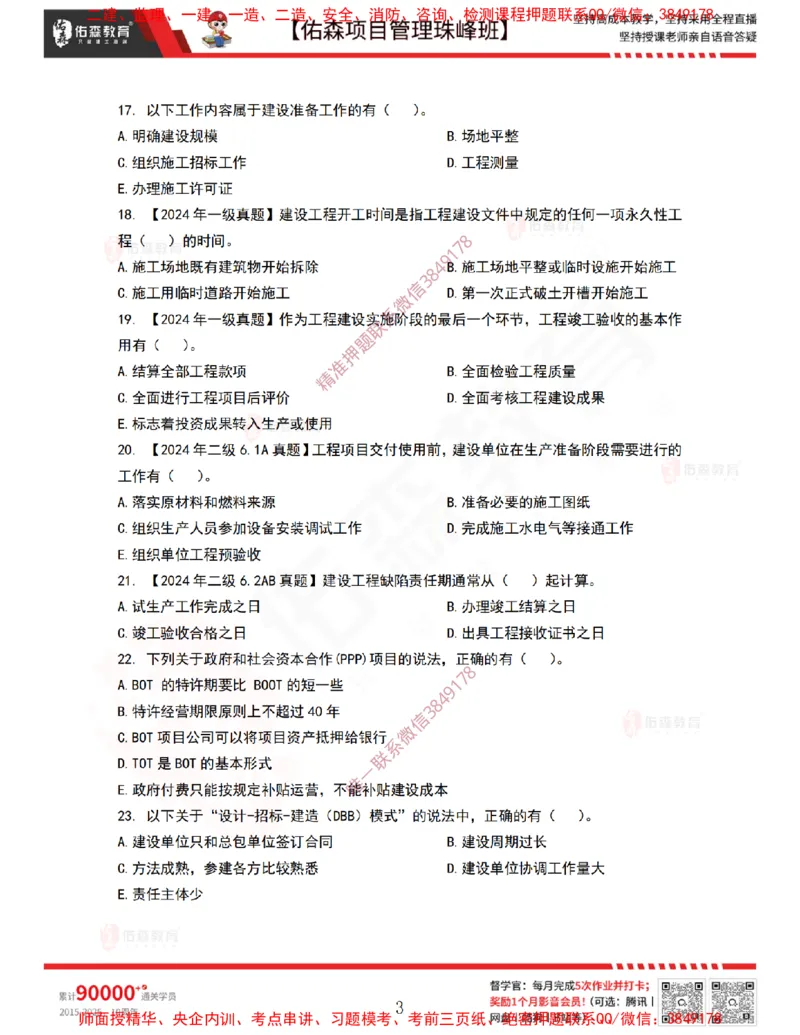 4月1日佑森项目管理珠峰班VIP作业_2026年一级建造师_2026年一建管理_2025年一建管理SVIP_02-基础精讲✿高端面授✿深度强化_36-管理《珠峰直播班》林子婷YS