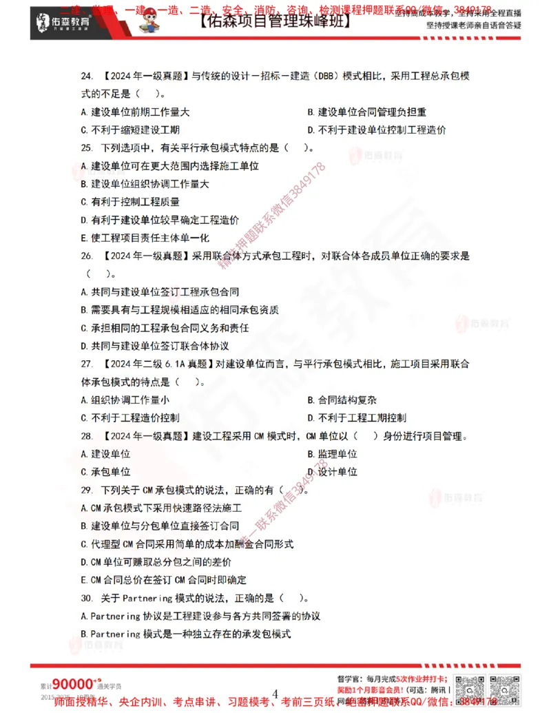 4月1日佑森项目管理珠峰班VIP作业_2026年一级建造师_2026年一建管理_2025年一建管理SVIP_02-基础精讲✿高端面授✿深度强化_36-管理《珠峰直播班》林子婷YS