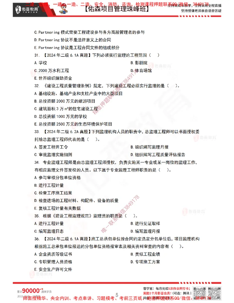 4月1日佑森项目管理珠峰班VIP作业_2026年一级建造师_2026年一建管理_2025年一建管理SVIP_02-基础精讲✿高端面授✿深度强化_36-管理《珠峰直播班》林子婷YS