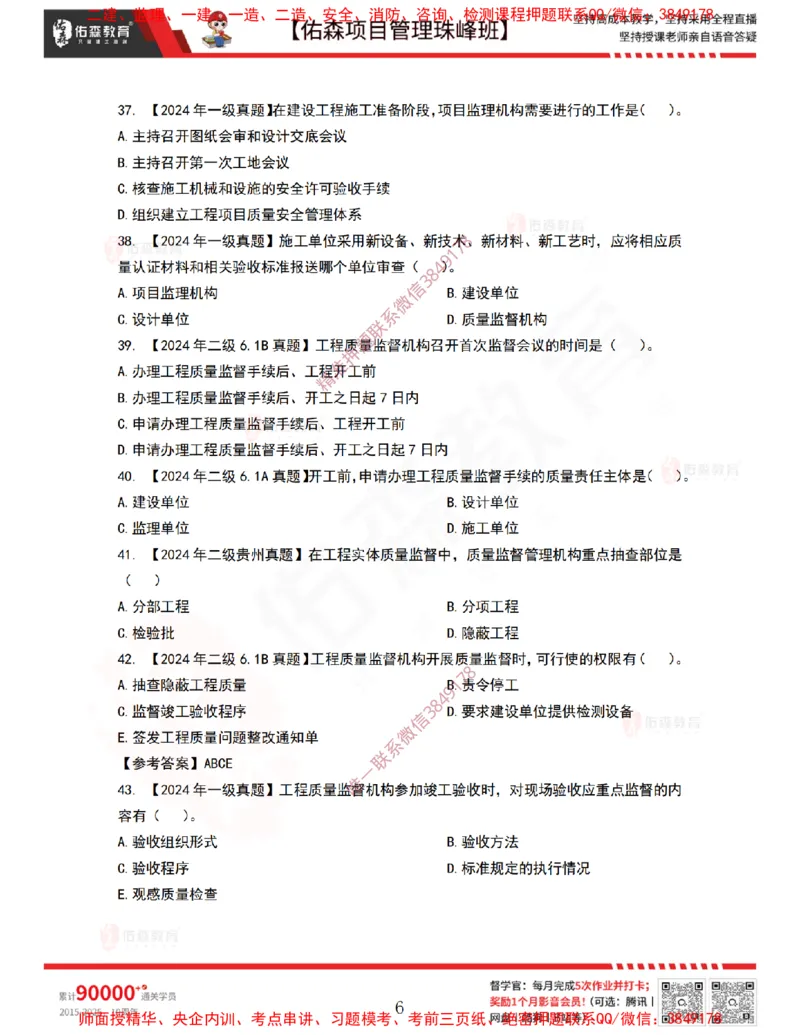 4月1日佑森项目管理珠峰班VIP作业_2026年一级建造师_2026年一建管理_2025年一建管理SVIP_02-基础精讲✿高端面授✿深度强化_36-管理《珠峰直播班》林子婷YS