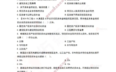 4月1日佑森项目管理珠峰班VIP作业_2026年一级建造师_2026年一建管理_2025年一建管理SVIP_02-基础精讲✿高端面授✿深度强化_36-管理《珠峰直播班》林子婷YS