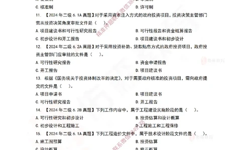 4月1日佑森项目管理珠峰班VIP作业_2026年一级建造师_2026年一建管理_2025年一建管理SVIP_02-基础精讲✿高端面授✿深度强化_36-管理《珠峰直播班》林子婷YS
