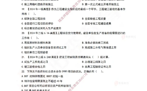4月1日佑森项目管理珠峰班VIP作业_2026年一级建造师_2026年一建管理_2025年一建管理SVIP_02-基础精讲✿高端面授✿深度强化_36-管理《珠峰直播班》林子婷YS