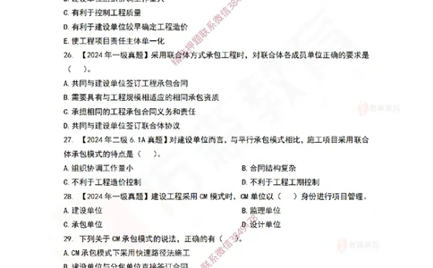 4月1日佑森项目管理珠峰班VIP作业_2026年一级建造师_2026年一建管理_2025年一建管理SVIP_02-基础精讲✿高端面授✿深度强化_36-管理《珠峰直播班》林子婷YS
