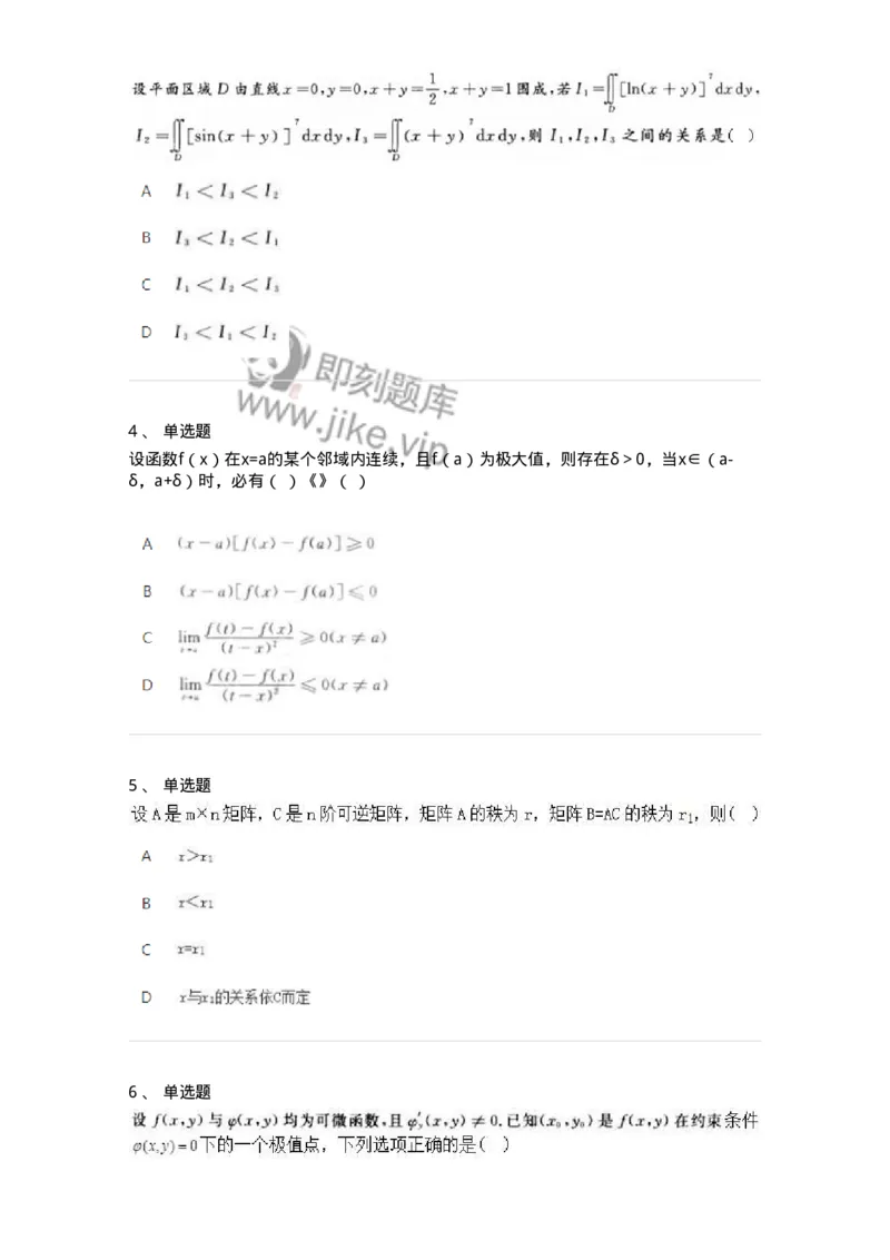 1808-2025年军队文职人员招聘《数学2》模拟预测14-137433_军队文职(1)_01.军队文职真题-专业课_（全）版本一（历年真题+章节练习+模拟题）_数学2(军队文职)_预测模拟_纯题目
