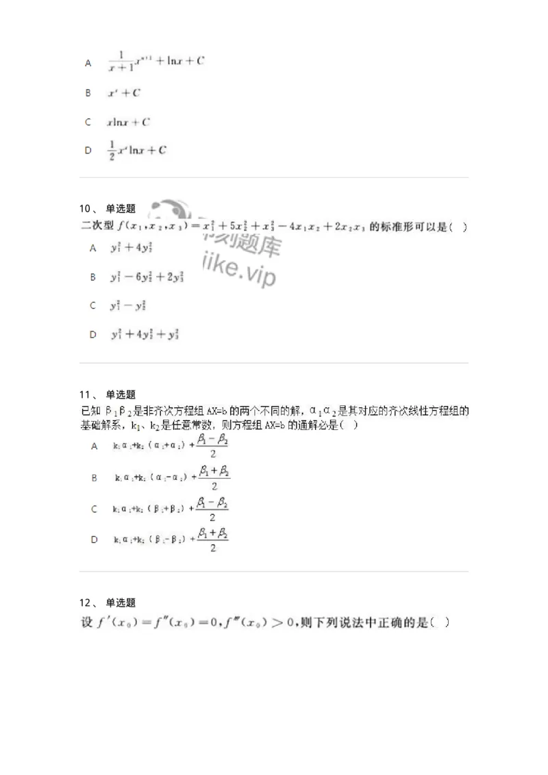 1808-2025年军队文职人员招聘《数学2》模拟预测14-137433_军队文职(1)_01.军队文职真题-专业课_（全）版本一（历年真题+章节练习+模拟题）_数学2(军队文职)_预测模拟_纯题目