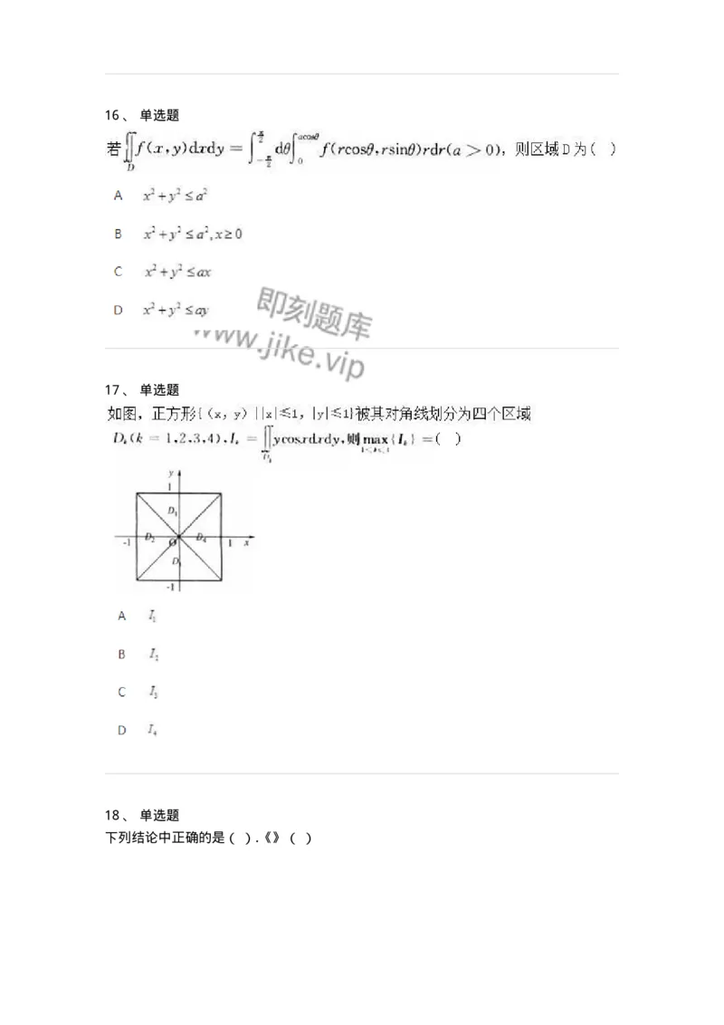 1808-2025年军队文职人员招聘《数学2》模拟预测14-137433_军队文职(1)_01.军队文职真题-专业课_（全）版本一（历年真题+章节练习+模拟题）_数学2(军队文职)_预测模拟_纯题目