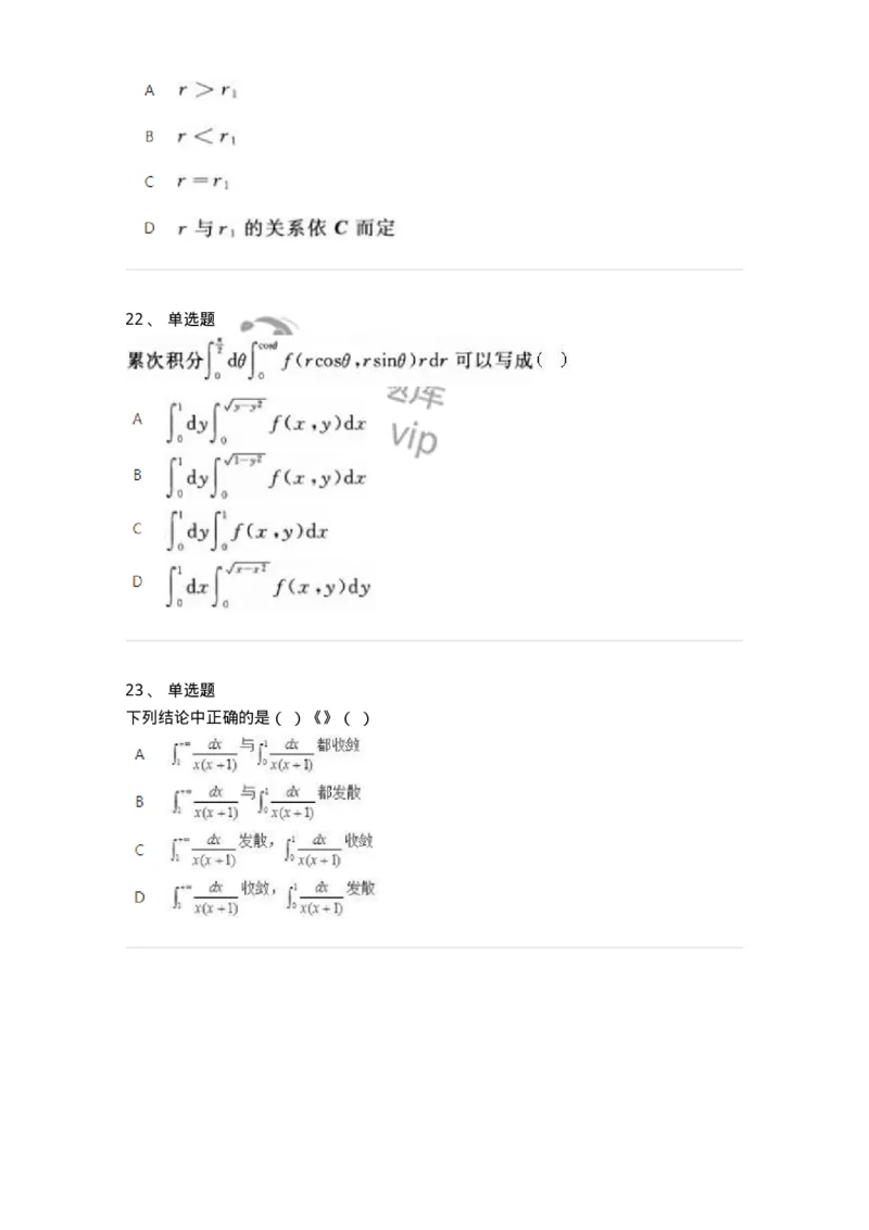 1808-2025年军队文职人员招聘《数学2》模拟预测14-137433_军队文职(1)_01.军队文职真题-专业课_（全）版本一（历年真题+章节练习+模拟题）_数学2(军队文职)_预测模拟_纯题目