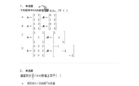 1808-2025年军队文职人员招聘《数学2》模拟预测14-137433_军队文职(1)_01.军队文职真题-专业课_（全）版本一（历年真题+章节练习+模拟题）_数学2(军队文职)_预测模拟_纯题目