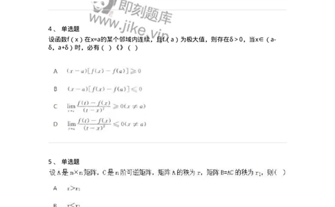 1808-2025年军队文职人员招聘《数学2》模拟预测14-137433_军队文职(1)_01.军队文职真题-专业课_（全）版本一（历年真题+章节练习+模拟题）_数学2(军队文职)_预测模拟_纯题目