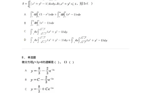 1808-2025年军队文职人员招聘《数学2》模拟预测14-137433_军队文职(1)_01.军队文职真题-专业课_（全）版本一（历年真题+章节练习+模拟题）_数学2(军队文职)_预测模拟_纯题目