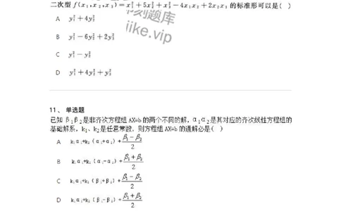 1808-2025年军队文职人员招聘《数学2》模拟预测14-137433_军队文职(1)_01.军队文职真题-专业课_（全）版本一（历年真题+章节练习+模拟题）_数学2(军队文职)_预测模拟_纯题目