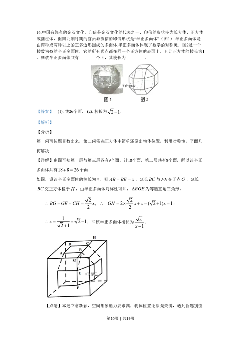 2019年高考数学试卷（文）（新课标Ⅱ）（解析卷）_历年高考真题合集_数学历年高考真题_新&middot;PDF版2008-2025&middot;高考数学真题_数学（按省份分类）2008-2025_2008-2025&middot;（陕西）数学高考真题
