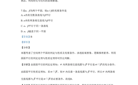2019年高考数学试卷（文）（新课标Ⅱ）（解析卷）_历年高考真题合集_数学历年高考真题_新&middot;PDF版2008-2025&middot;高考数学真题_数学（按省份分类）2008-2025_2008-2025&middot;（陕西）数学高考真题