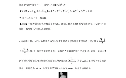 2019年高考数学试卷（文）（新课标Ⅰ）（解析卷）_历年高考真题合集_数学历年高考真题_新&middot;PDF版2008-2025&middot;高考数学真题_数学（按省份分类）2008-2025_2008-2025&middot;（河北）数学高考真题