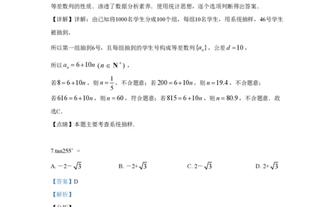 2019年高考数学试卷（文）（新课标Ⅰ）（解析卷）_历年高考真题合集_数学历年高考真题_新&middot;PDF版2008-2025&middot;高考数学真题_数学（按省份分类）2008-2025_2008-2025&middot;（河北）数学高考真题