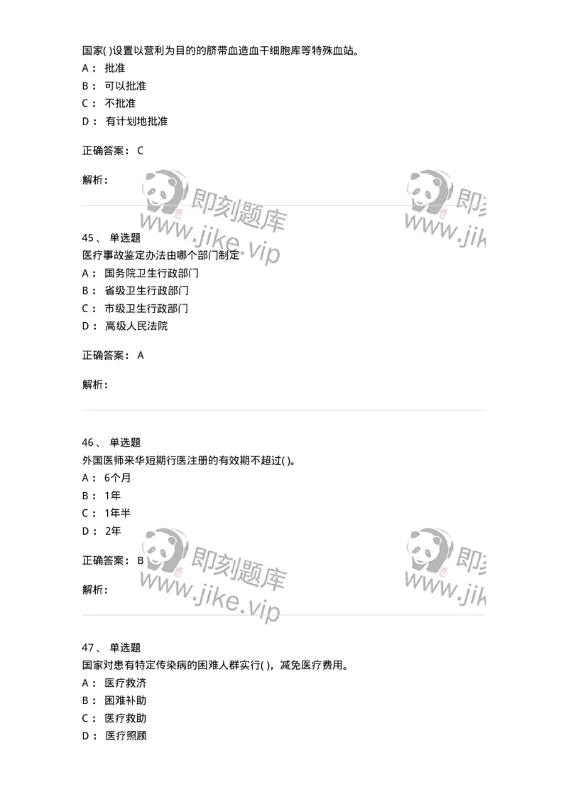 20906-医院医疗卫生法律法规考试试题及答案-174390_军队文职(1)_01.军队文职真题-专业课_（全）版本一（历年真题+章节练习+模拟题）_医学类基础综合(军队文职)_章节练习_题目+解析