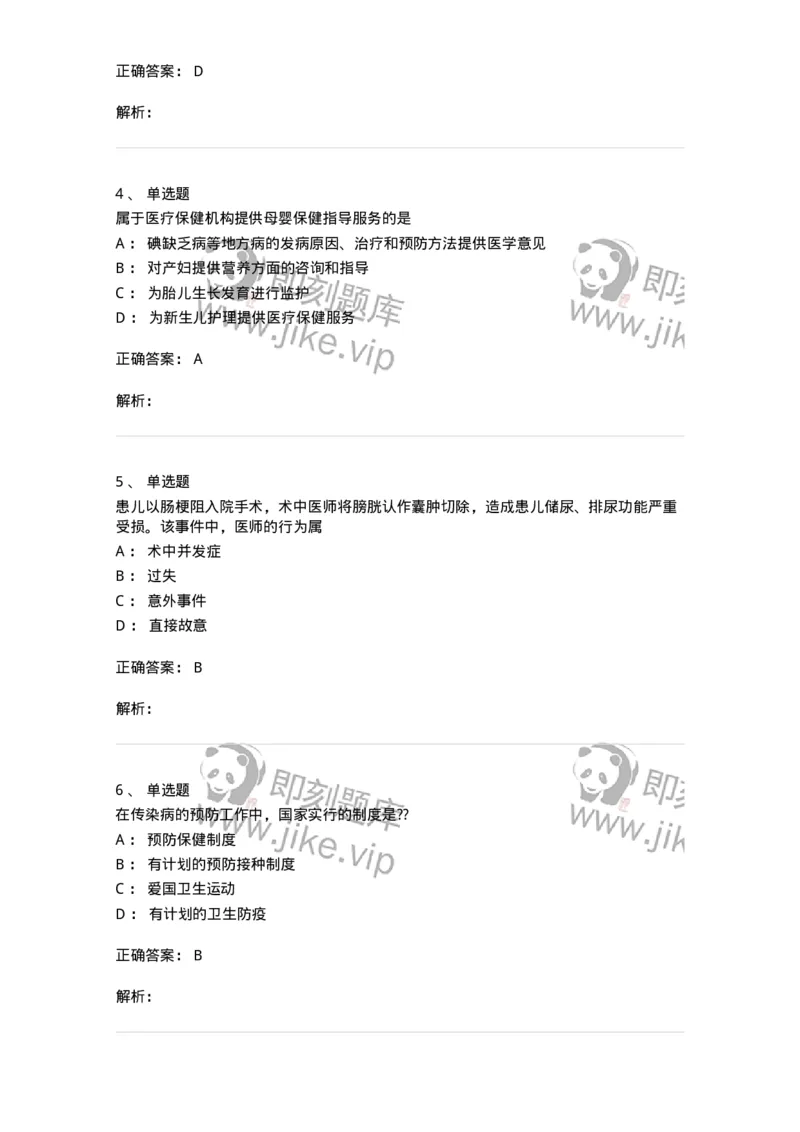 20906-医院医疗卫生法律法规考试试题及答案-174390_军队文职(1)_01.军队文职真题-专业课_（全）版本一（历年真题+章节练习+模拟题）_医学类基础综合(军队文职)_章节练习_题目+解析