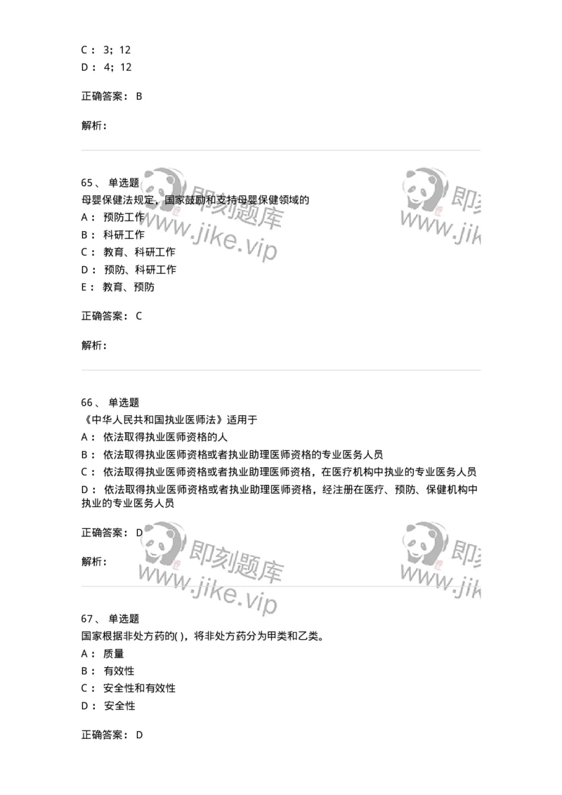 20906-医院医疗卫生法律法规考试试题及答案-174390_军队文职(1)_01.军队文职真题-专业课_（全）版本一（历年真题+章节练习+模拟题）_医学类基础综合(军队文职)_章节练习_题目+解析