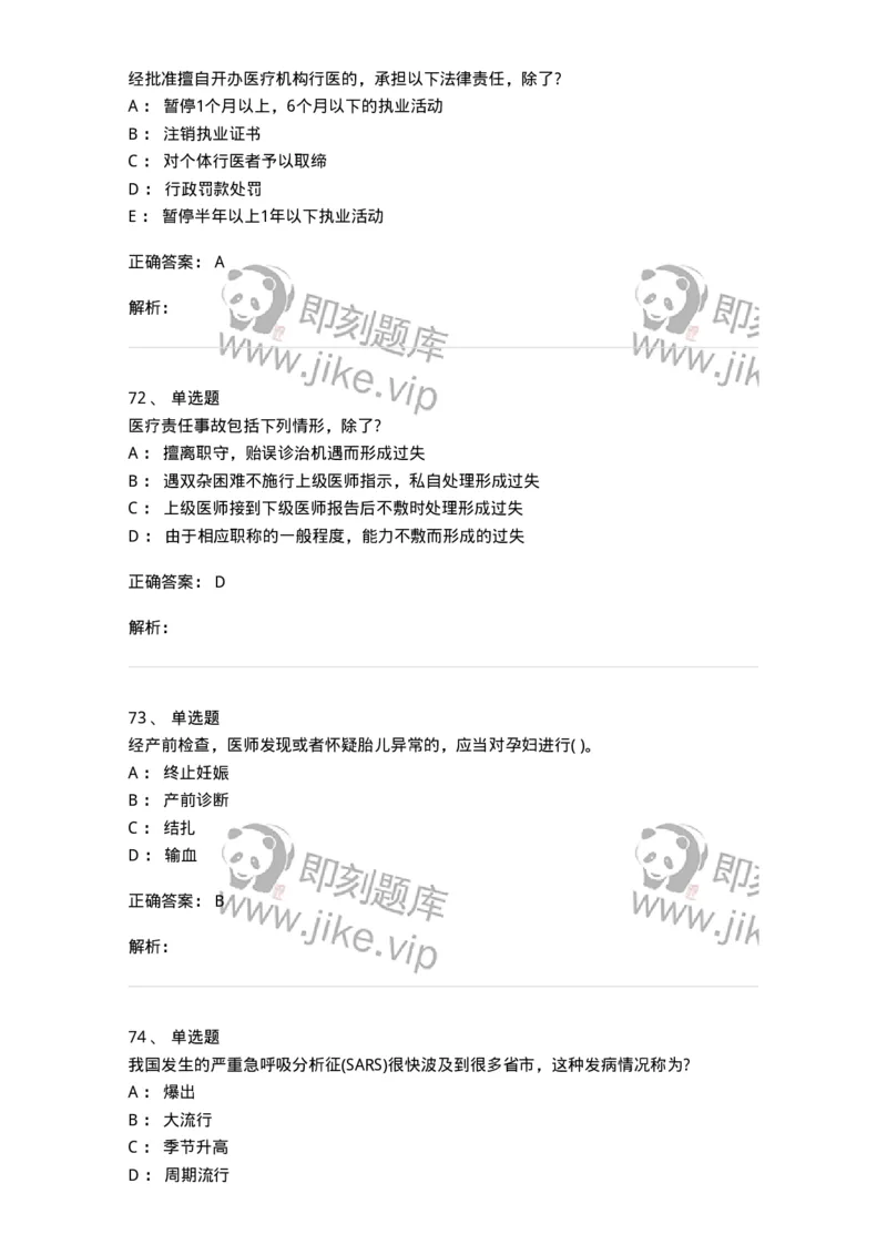 20906-医院医疗卫生法律法规考试试题及答案-174390_军队文职(1)_01.军队文职真题-专业课_（全）版本一（历年真题+章节练习+模拟题）_医学类基础综合(军队文职)_章节练习_题目+解析