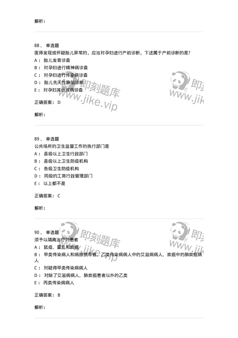 20906-医院医疗卫生法律法规考试试题及答案-174390_军队文职(1)_01.军队文职真题-专业课_（全）版本一（历年真题+章节练习+模拟题）_医学类基础综合(军队文职)_章节练习_题目+解析