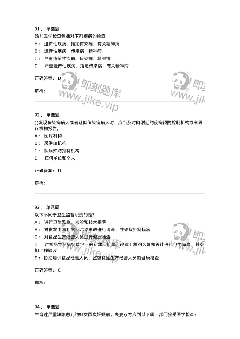 20906-医院医疗卫生法律法规考试试题及答案-174390_军队文职(1)_01.军队文职真题-专业课_（全）版本一（历年真题+章节练习+模拟题）_医学类基础综合(军队文职)_章节练习_题目+解析