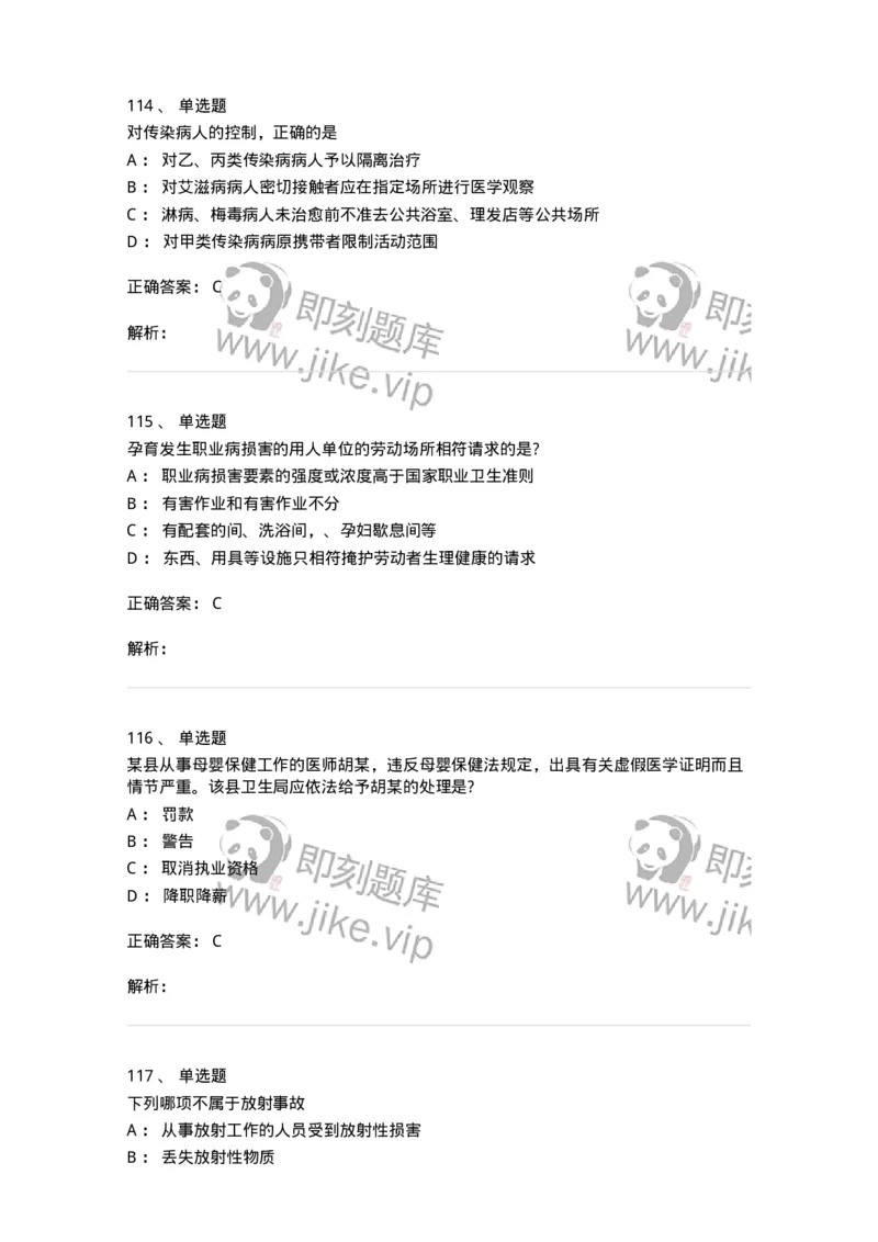 20906-医院医疗卫生法律法规考试试题及答案-174390_军队文职(1)_01.军队文职真题-专业课_（全）版本一（历年真题+章节练习+模拟题）_医学类基础综合(军队文职)_章节练习_题目+解析