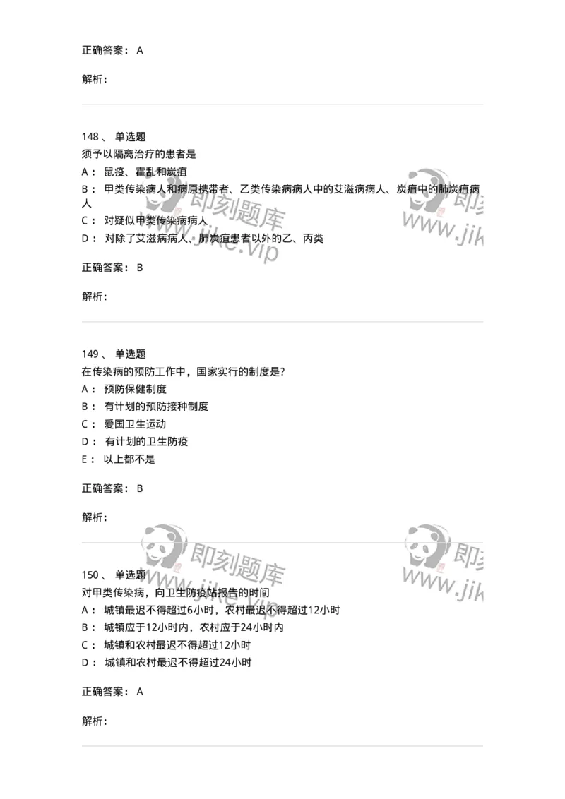 20906-医院医疗卫生法律法规考试试题及答案-174390_军队文职(1)_01.军队文职真题-专业课_（全）版本一（历年真题+章节练习+模拟题）_医学类基础综合(军队文职)_章节练习_题目+解析