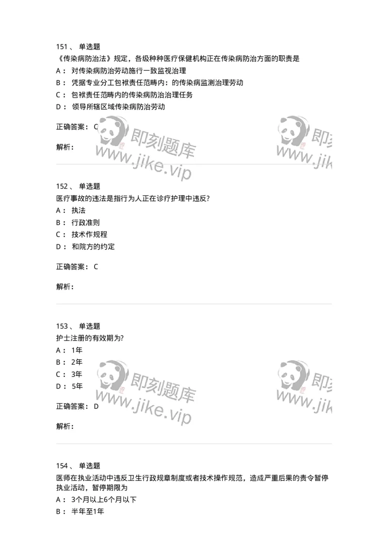 20906-医院医疗卫生法律法规考试试题及答案-174390_军队文职(1)_01.军队文职真题-专业课_（全）版本一（历年真题+章节练习+模拟题）_医学类基础综合(军队文职)_章节练习_题目+解析