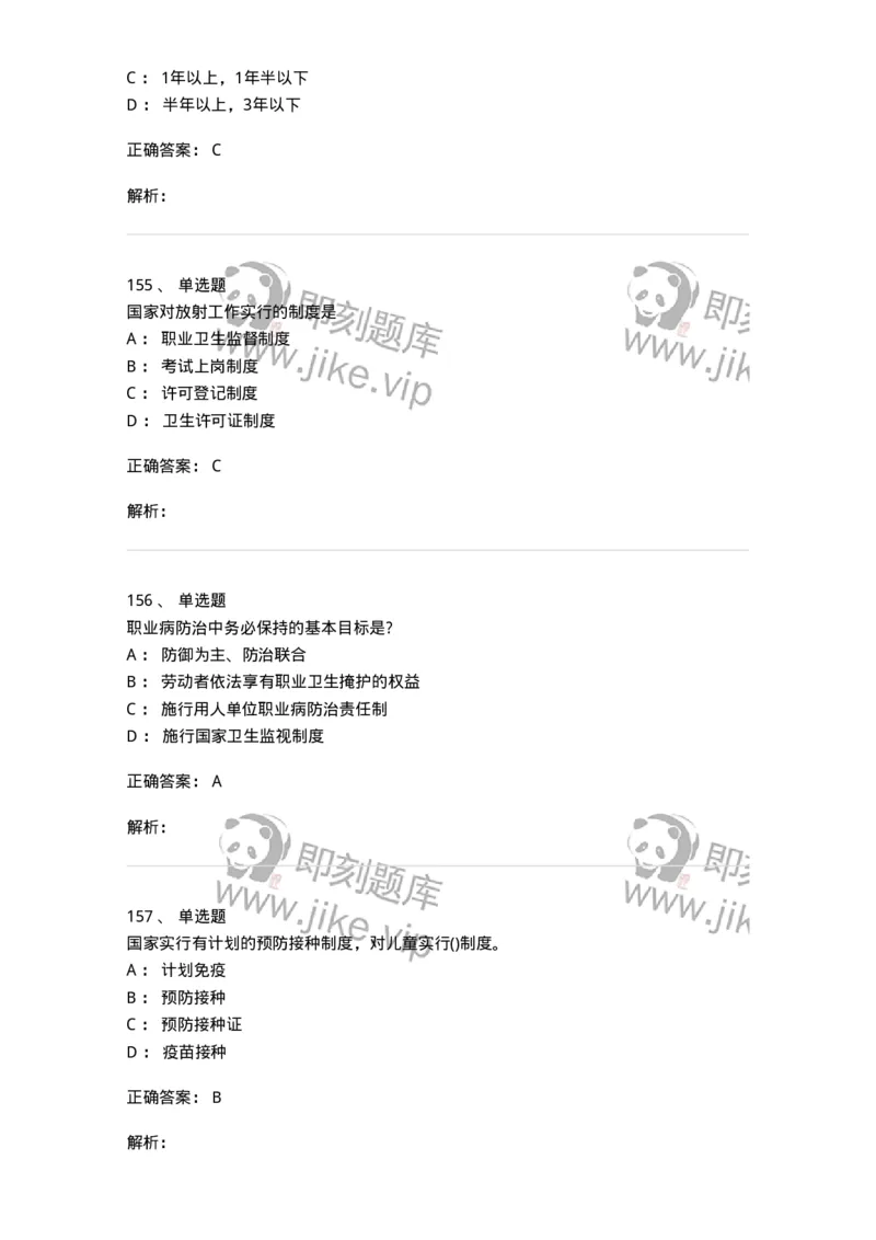 20906-医院医疗卫生法律法规考试试题及答案-174390_军队文职(1)_01.军队文职真题-专业课_（全）版本一（历年真题+章节练习+模拟题）_医学类基础综合(军队文职)_章节练习_题目+解析