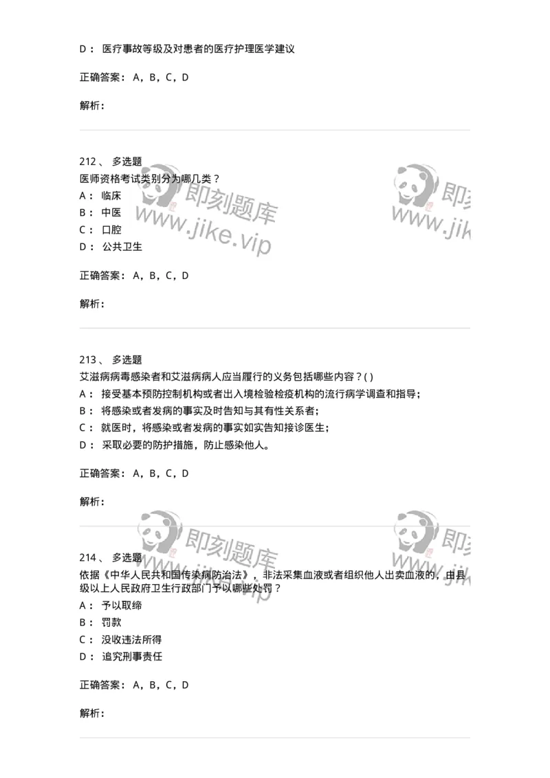 20906-医院医疗卫生法律法规考试试题及答案-174390_军队文职(1)_01.军队文职真题-专业课_（全）版本一（历年真题+章节练习+模拟题）_医学类基础综合(军队文职)_章节练习_题目+解析