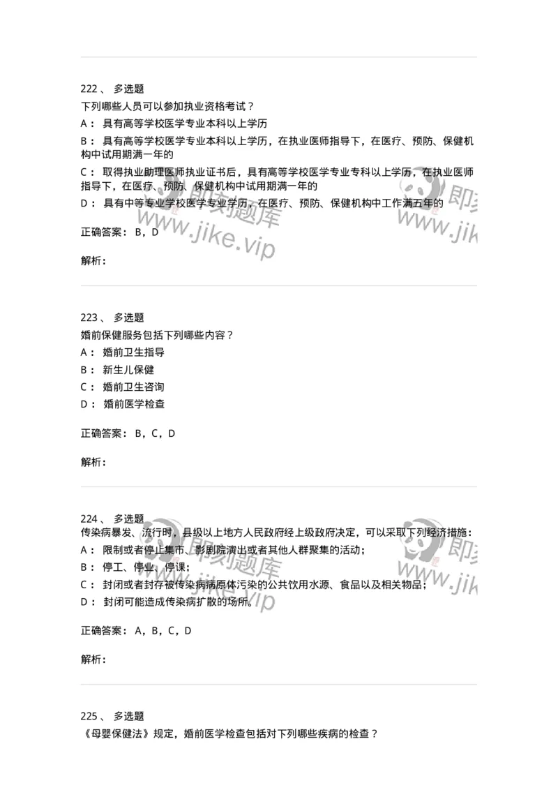 20906-医院医疗卫生法律法规考试试题及答案-174390_军队文职(1)_01.军队文职真题-专业课_（全）版本一（历年真题+章节练习+模拟题）_医学类基础综合(军队文职)_章节练习_题目+解析