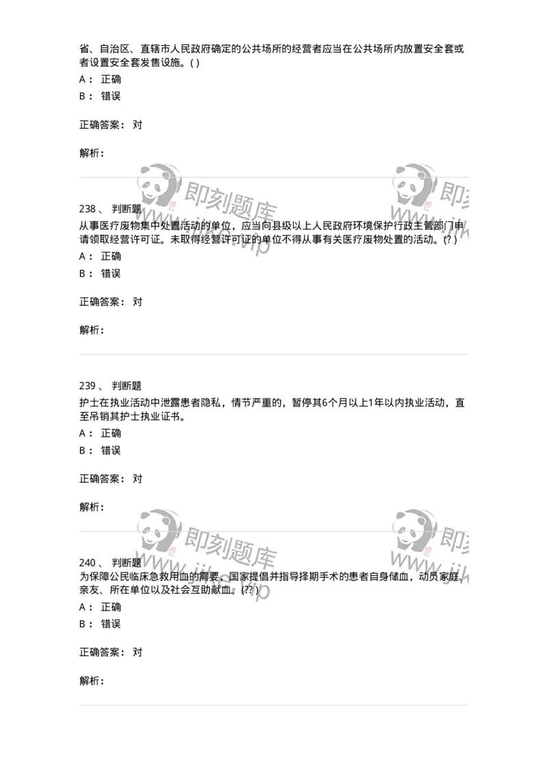 20906-医院医疗卫生法律法规考试试题及答案-174390_军队文职(1)_01.军队文职真题-专业课_（全）版本一（历年真题+章节练习+模拟题）_医学类基础综合(军队文职)_章节练习_题目+解析