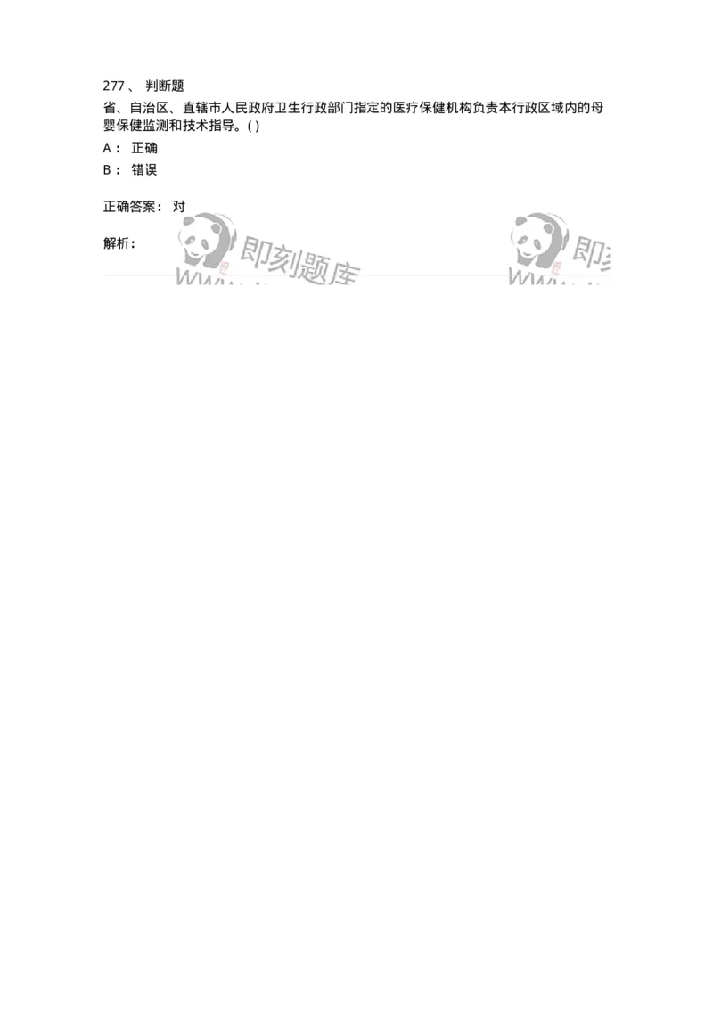 20906-医院医疗卫生法律法规考试试题及答案-174390_军队文职(1)_01.军队文职真题-专业课_（全）版本一（历年真题+章节练习+模拟题）_医学类基础综合(军队文职)_章节练习_题目+解析